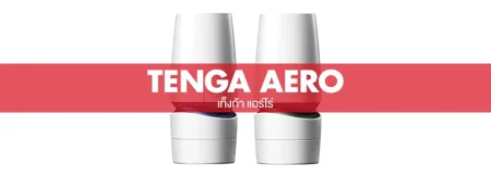 Tenga Aero