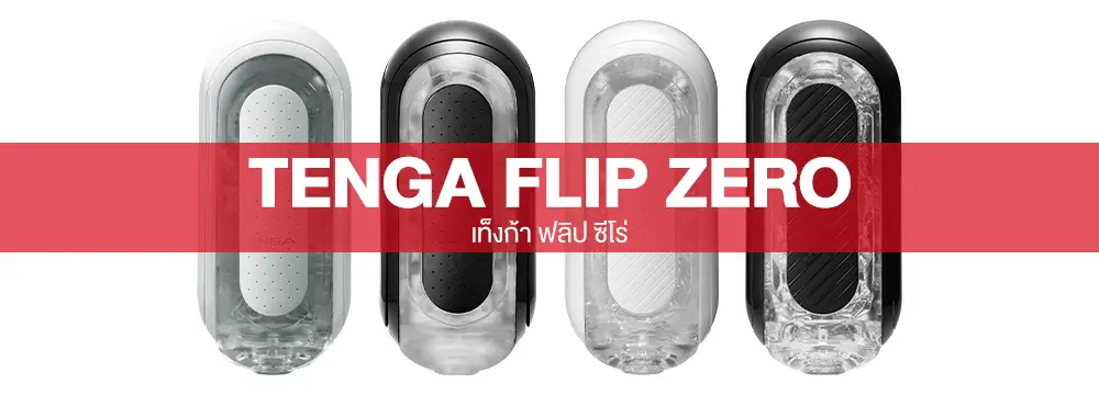 Tenga Flip Zero
