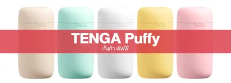 Tenga Puffy