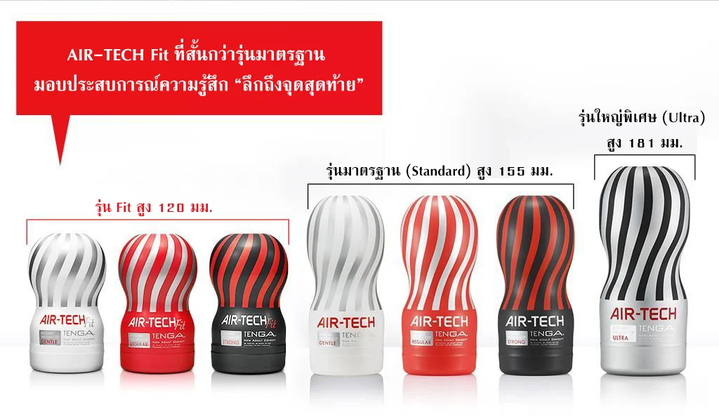 Tenga air tech fit lineup