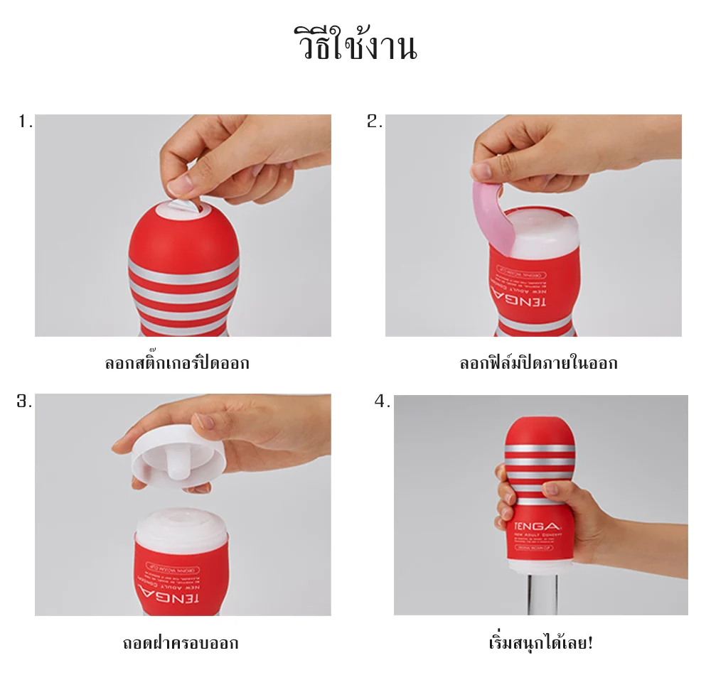 Tenga cup use