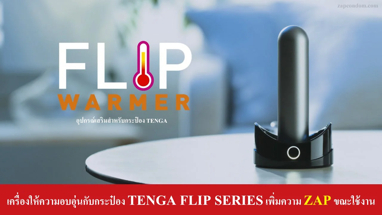 Tenga flip warmer